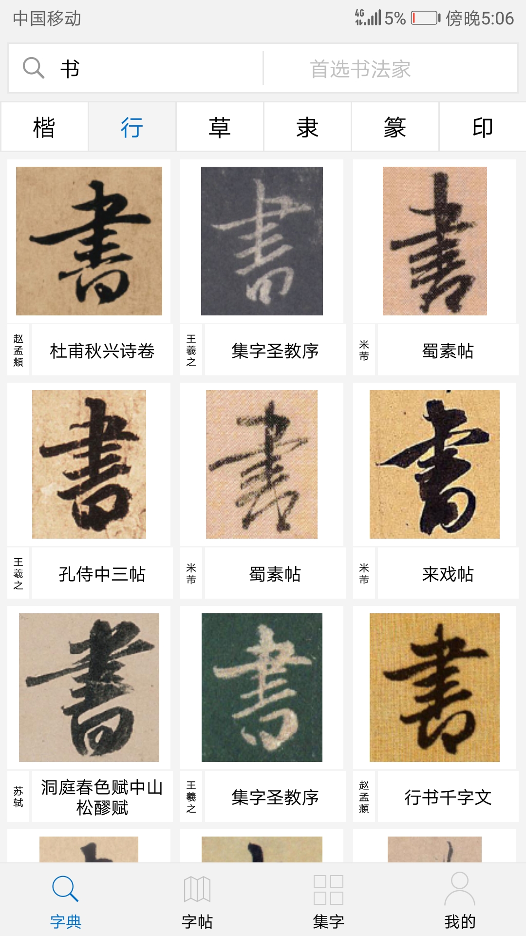 以观书法_图片1