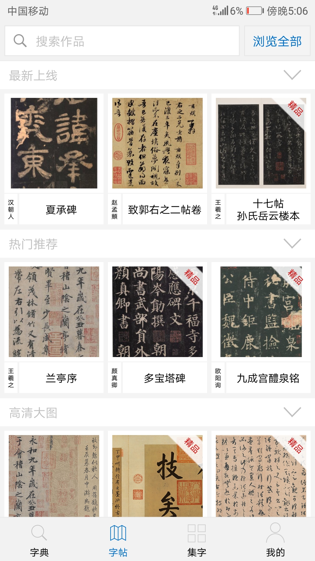 以观书法_图片2