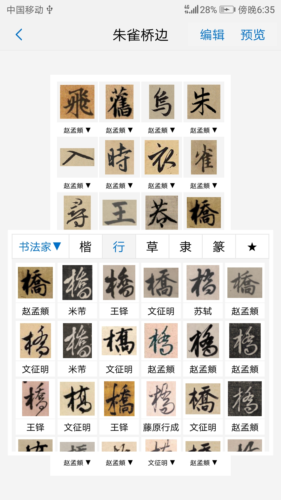 以观书法_图片3