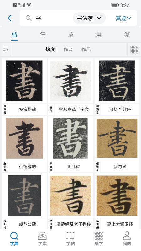 以观书法截图(2)