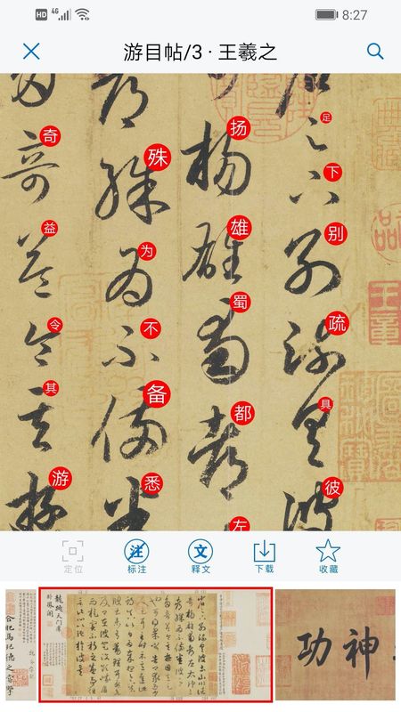 以观书法截图(4)