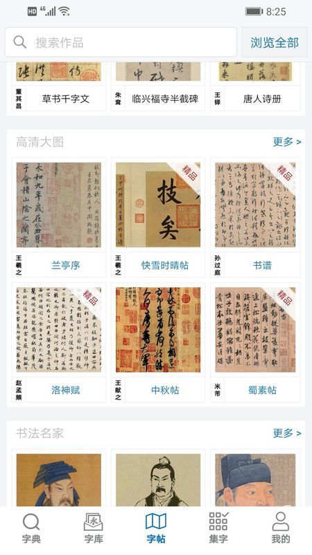 以观书法截图(5)