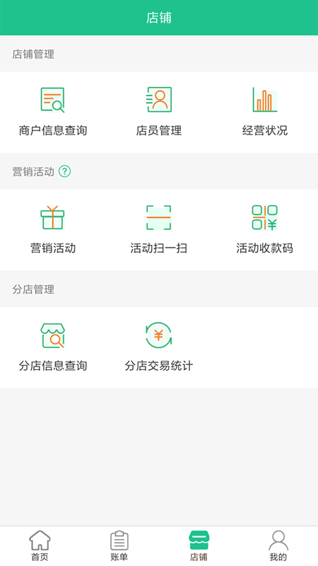 惠支付商户版_图片1