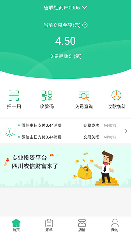 惠支付商户版_图片2