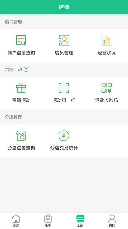 惠支付商户版截图(1)