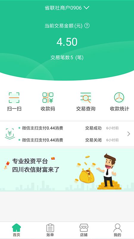 惠支付商户版截图(2)