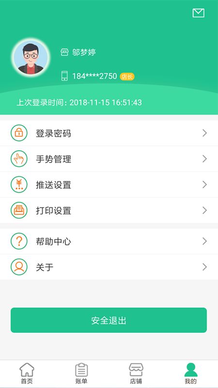 惠支付商户版截图(3)