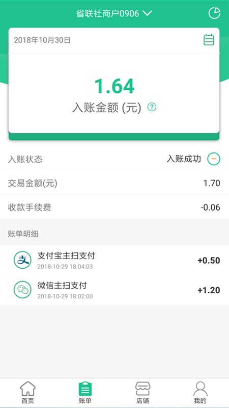 惠支付商户版截图(4)