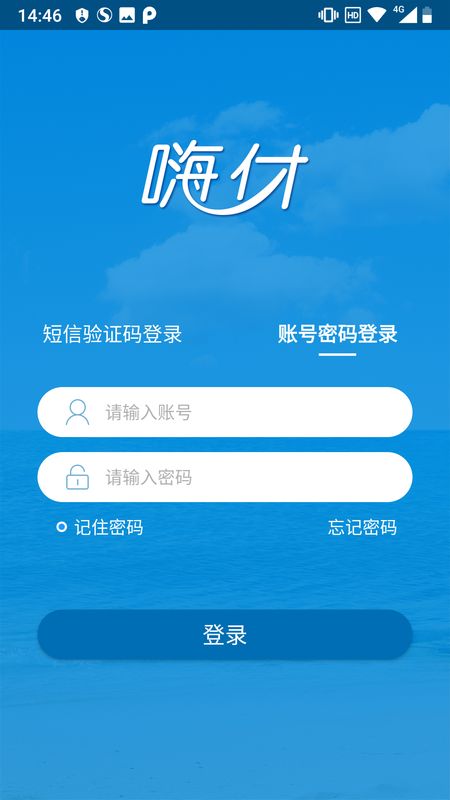 嗨付商户版截图(2)