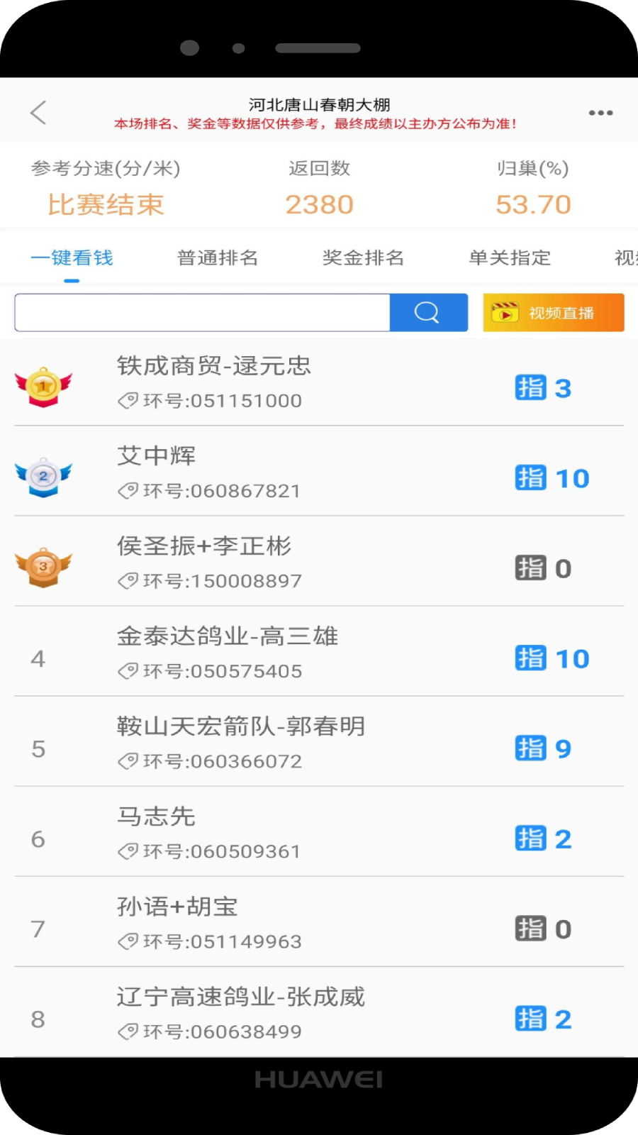 赛鸽助手_图片2