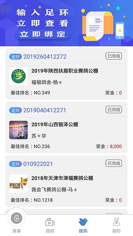 赛鸽助手截图(3)