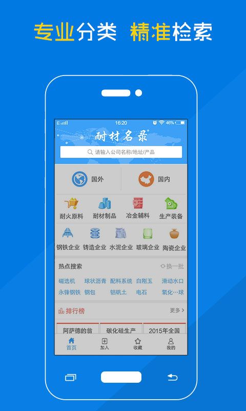 耐材名录截图(1)