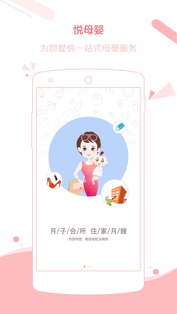悦母婴_图片1