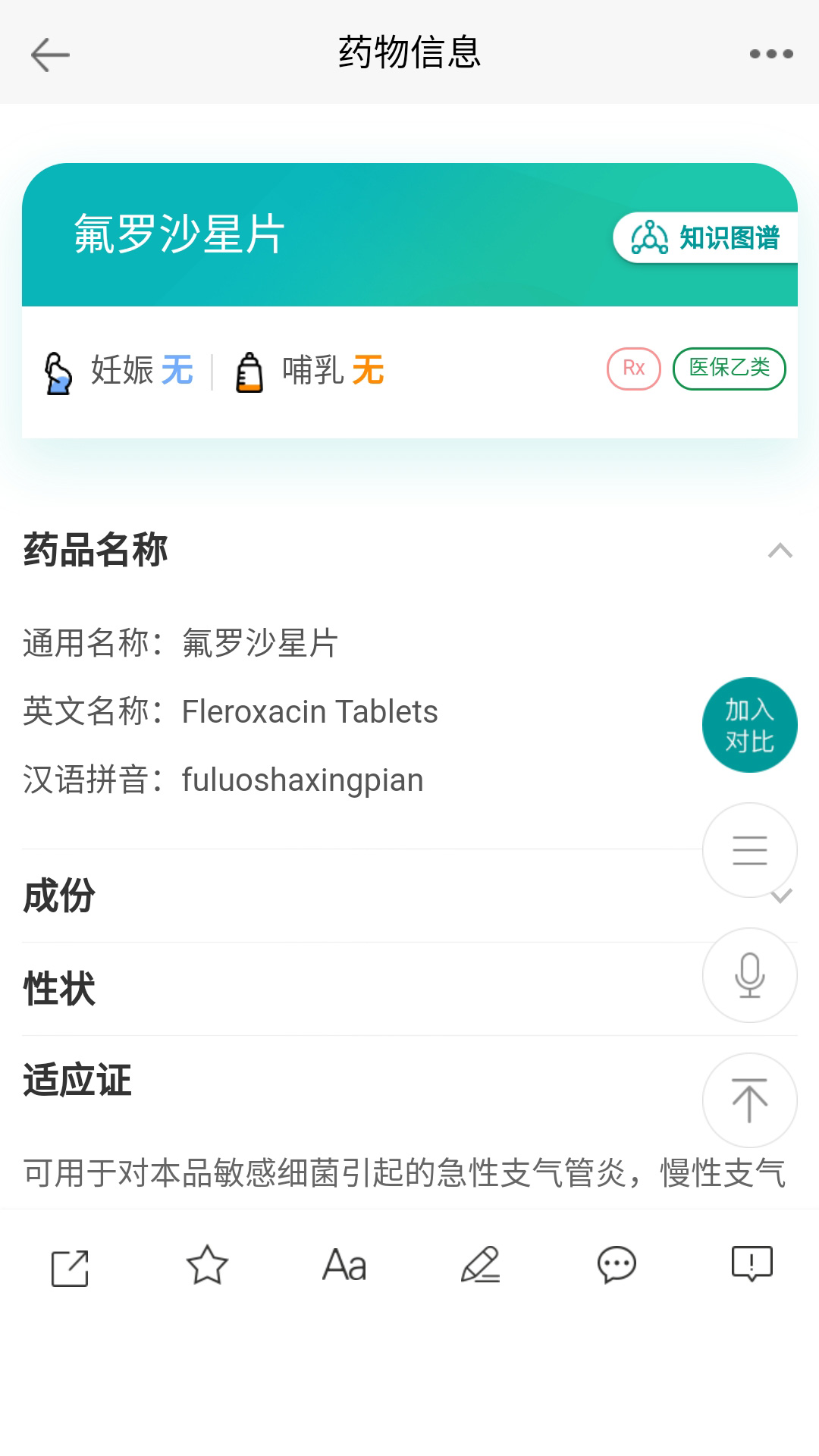 人卫用药助手截图(2)