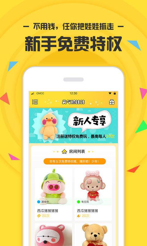 元气抓娃娃_图片1