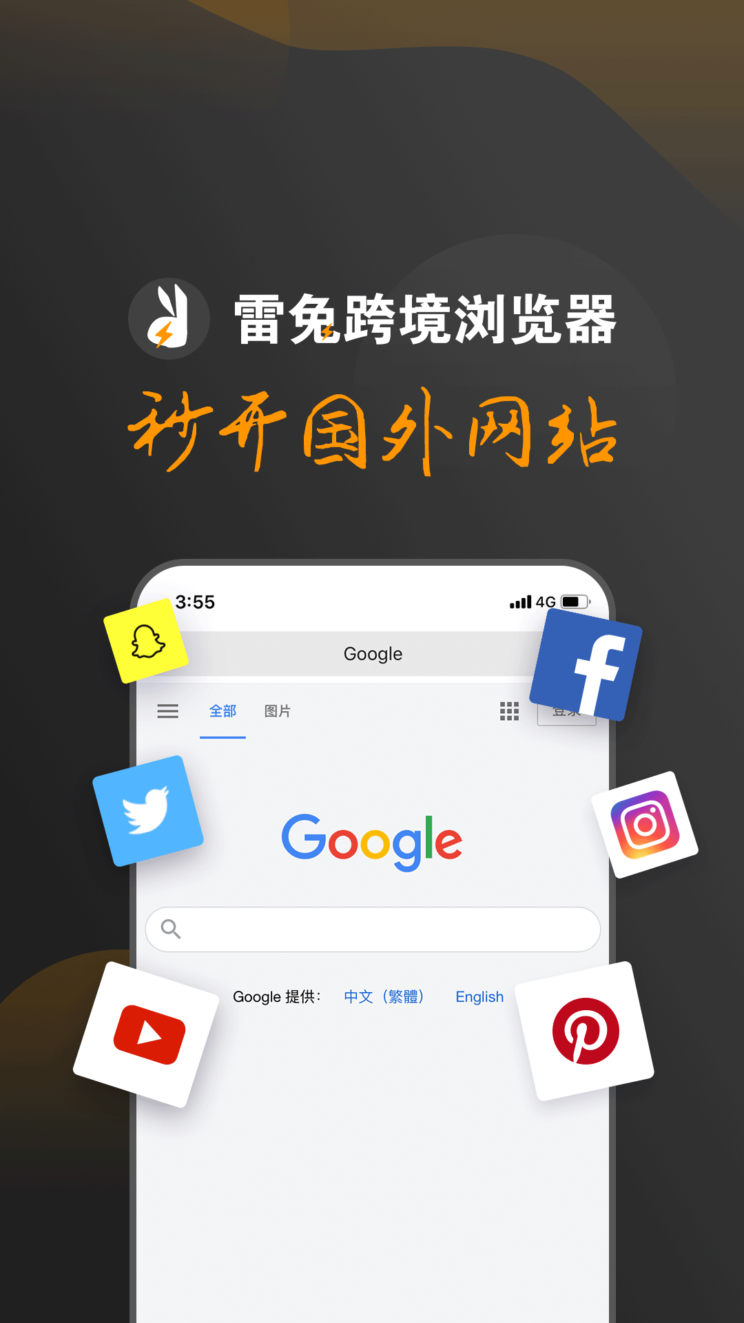 雷兔跨境浏览器截图(1)