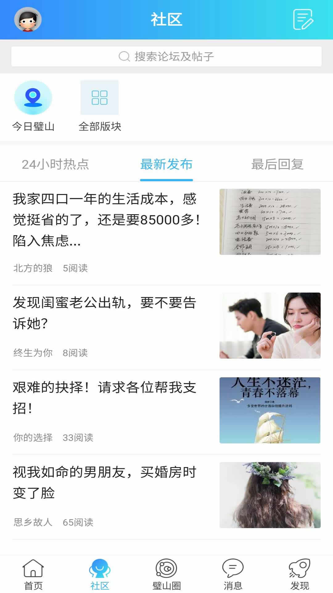 璧山人家_图片2
