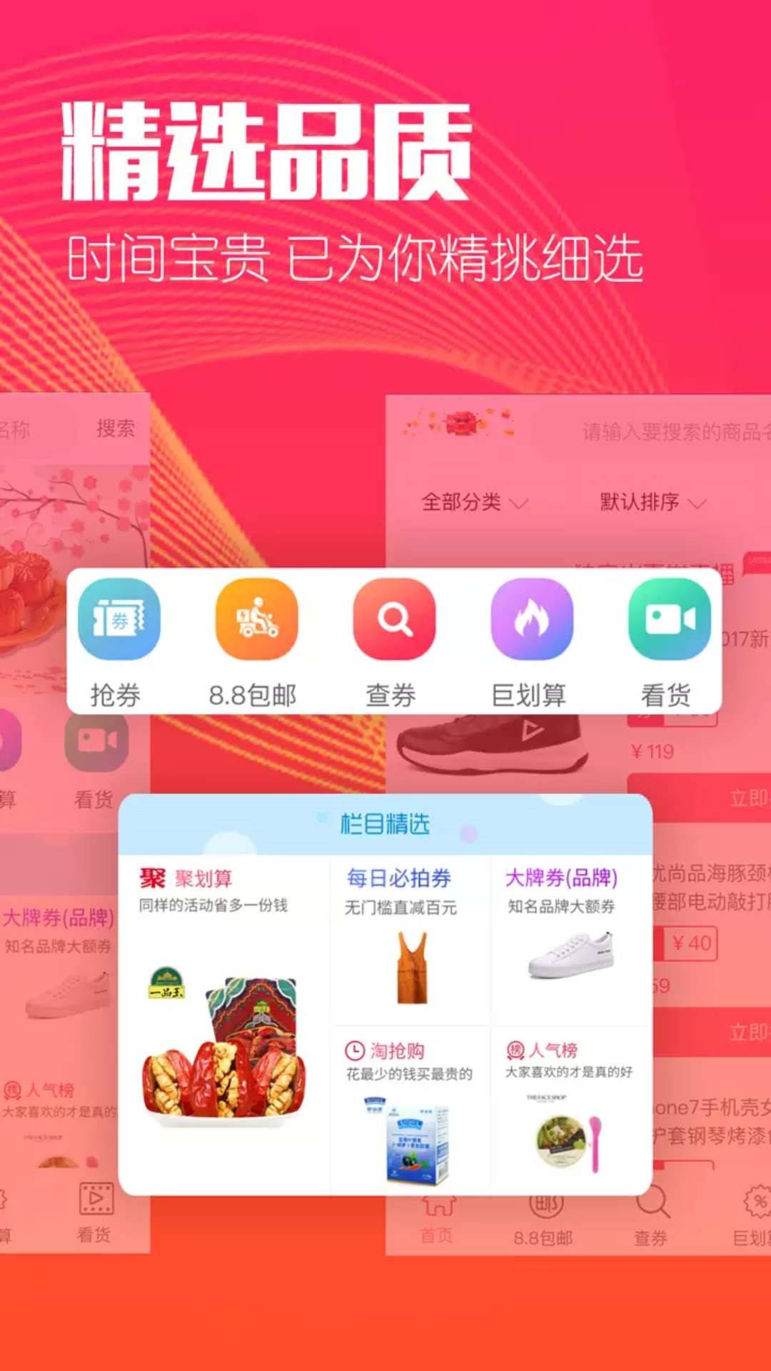 惠赚生活截图(3)