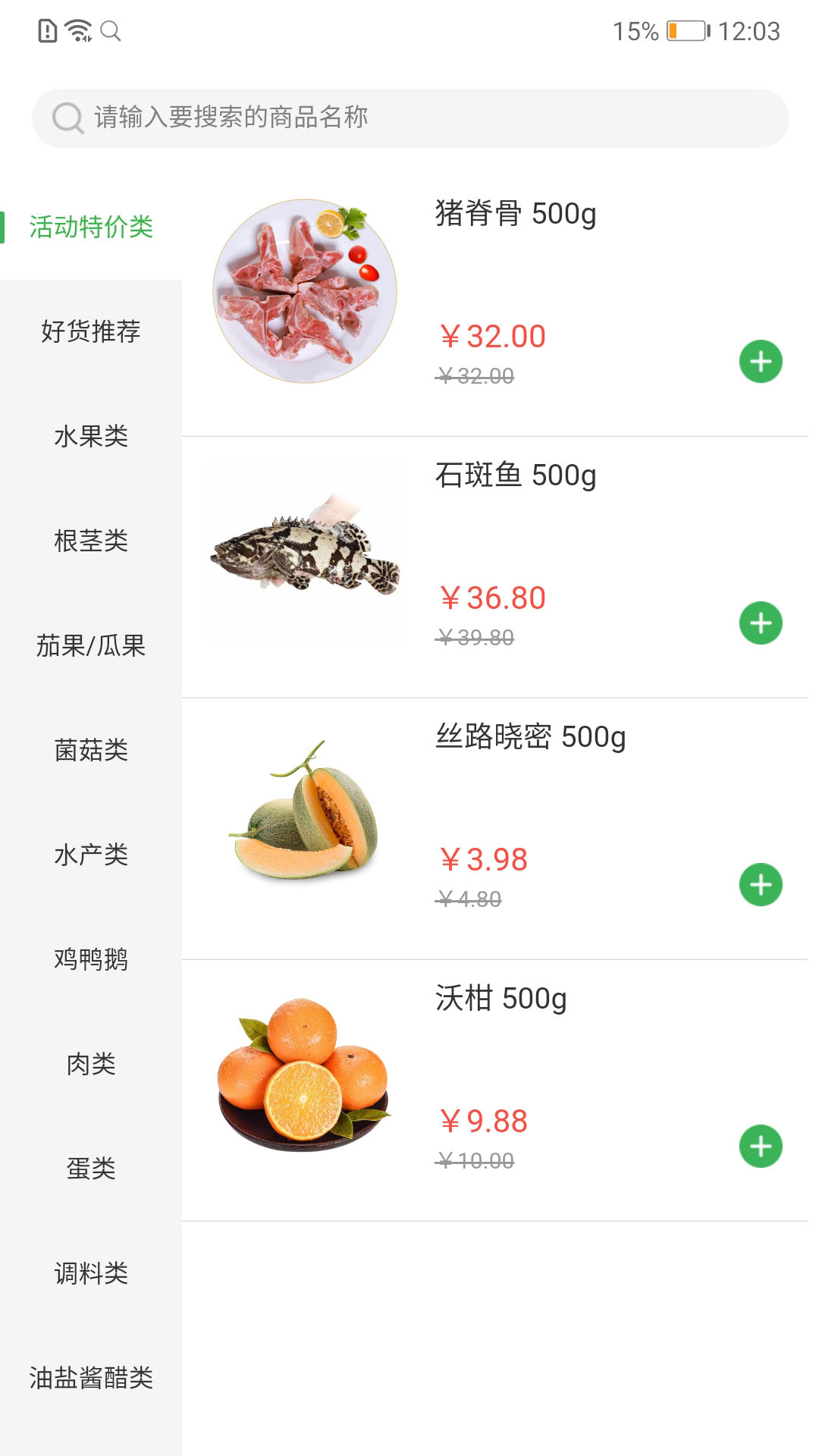 田野鲜生截图(3)