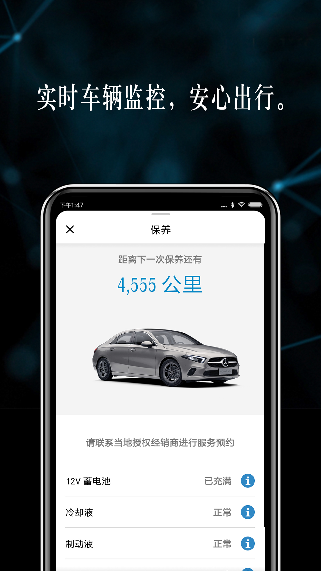 Mercedes me截图(4)
