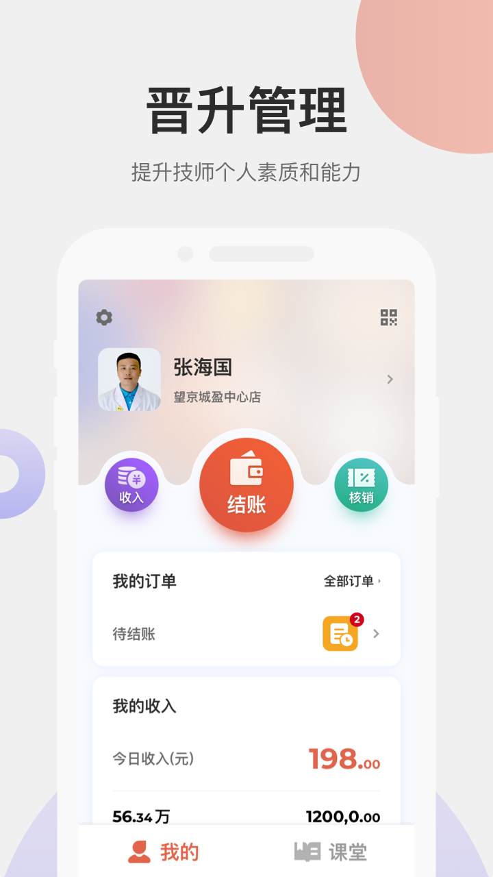 远元集团技师截图(4)