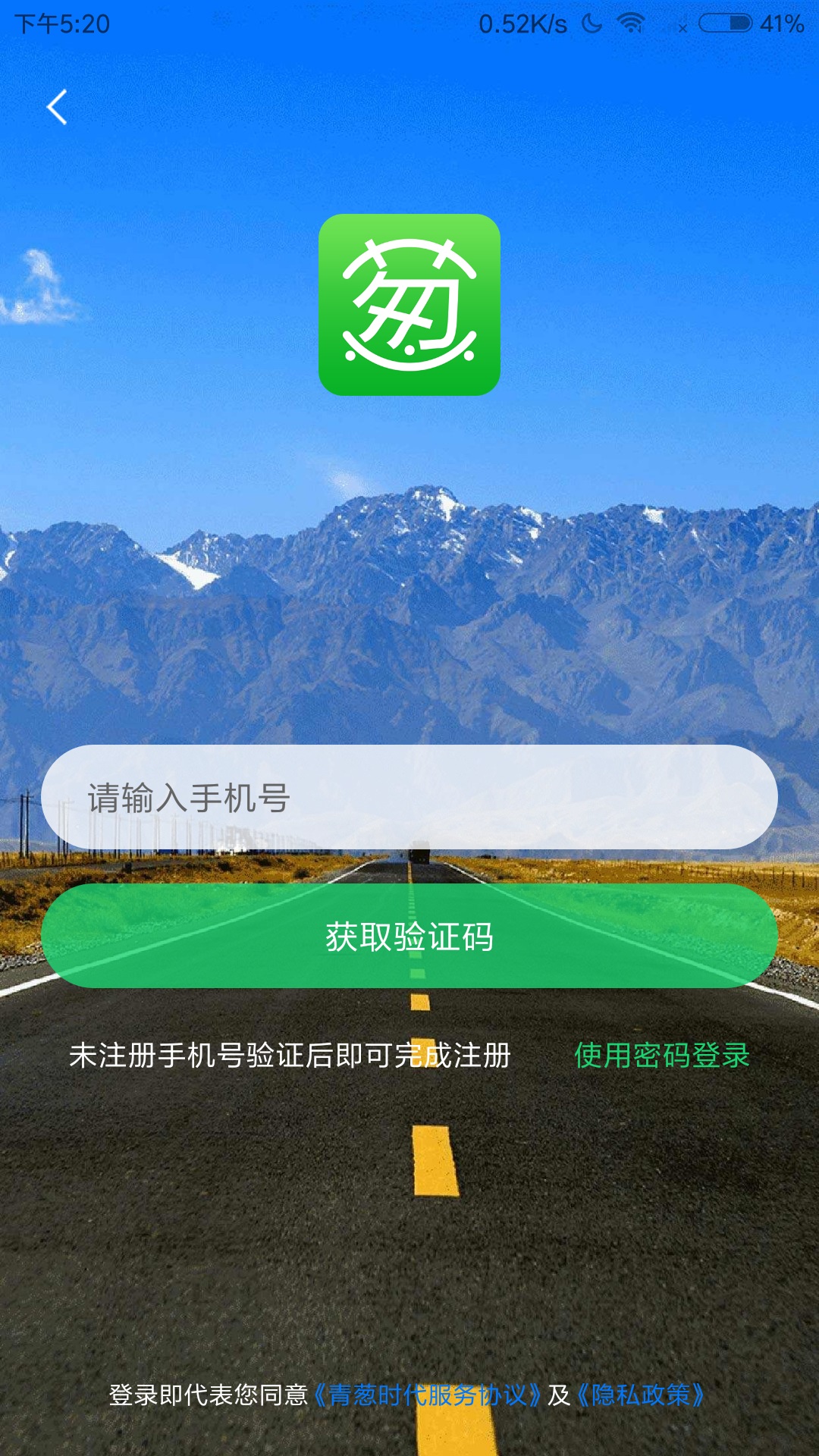 青葱时代截图(1)