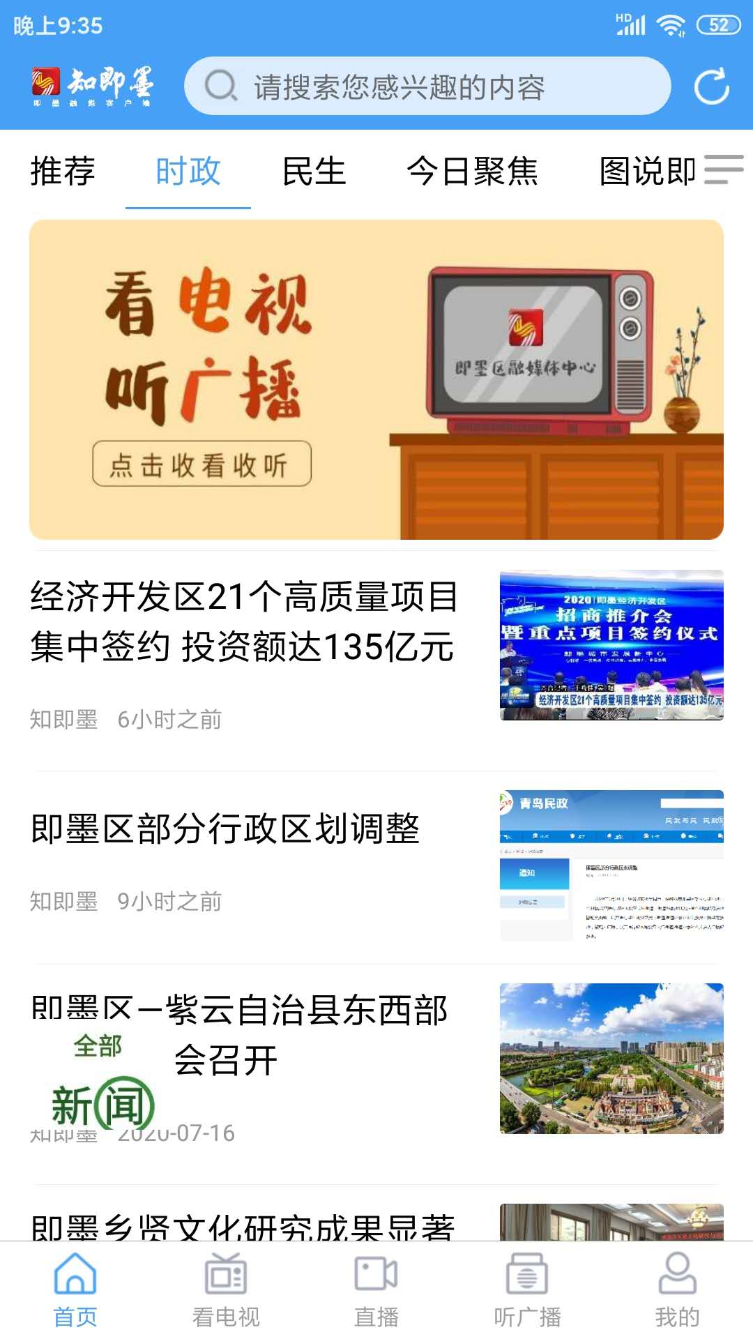 知即墨截图(1)
