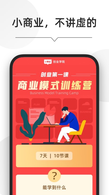 小商业截图(1)