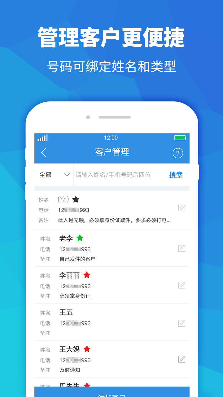 快递员助手_图片2