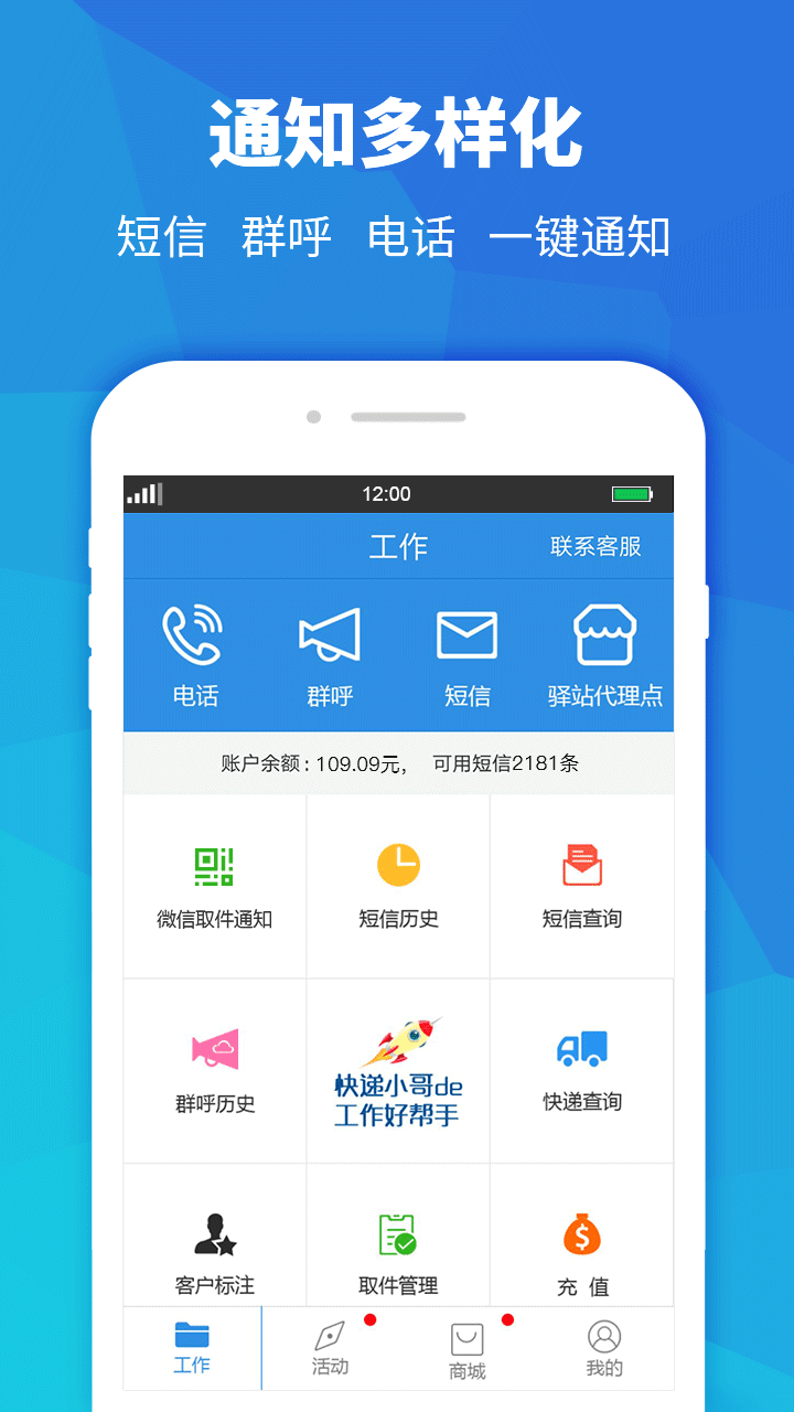 快递员助手截图(1)