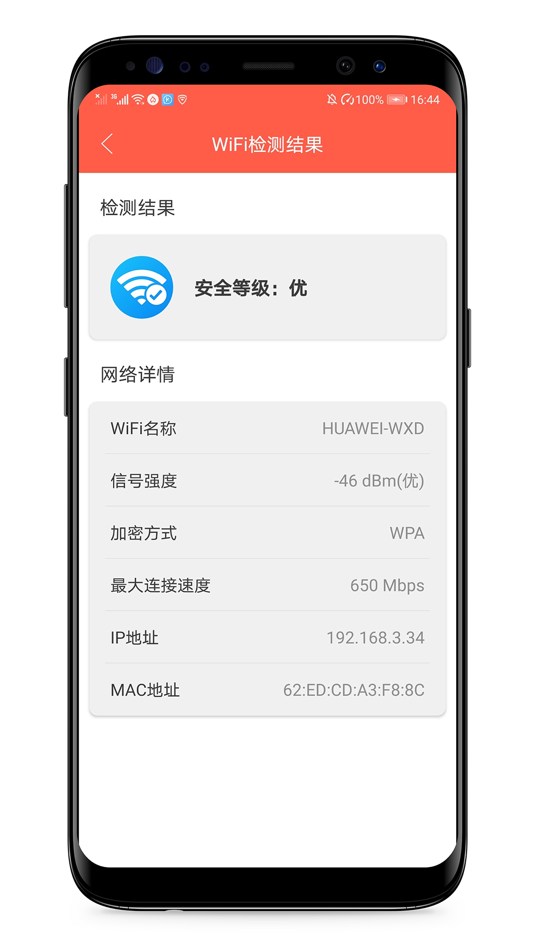 WIFI密码破解截图(4)