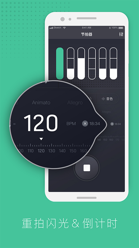节拍器节奏训练截图(4)