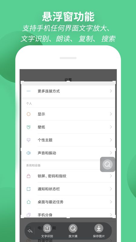 放大镜截图(2)