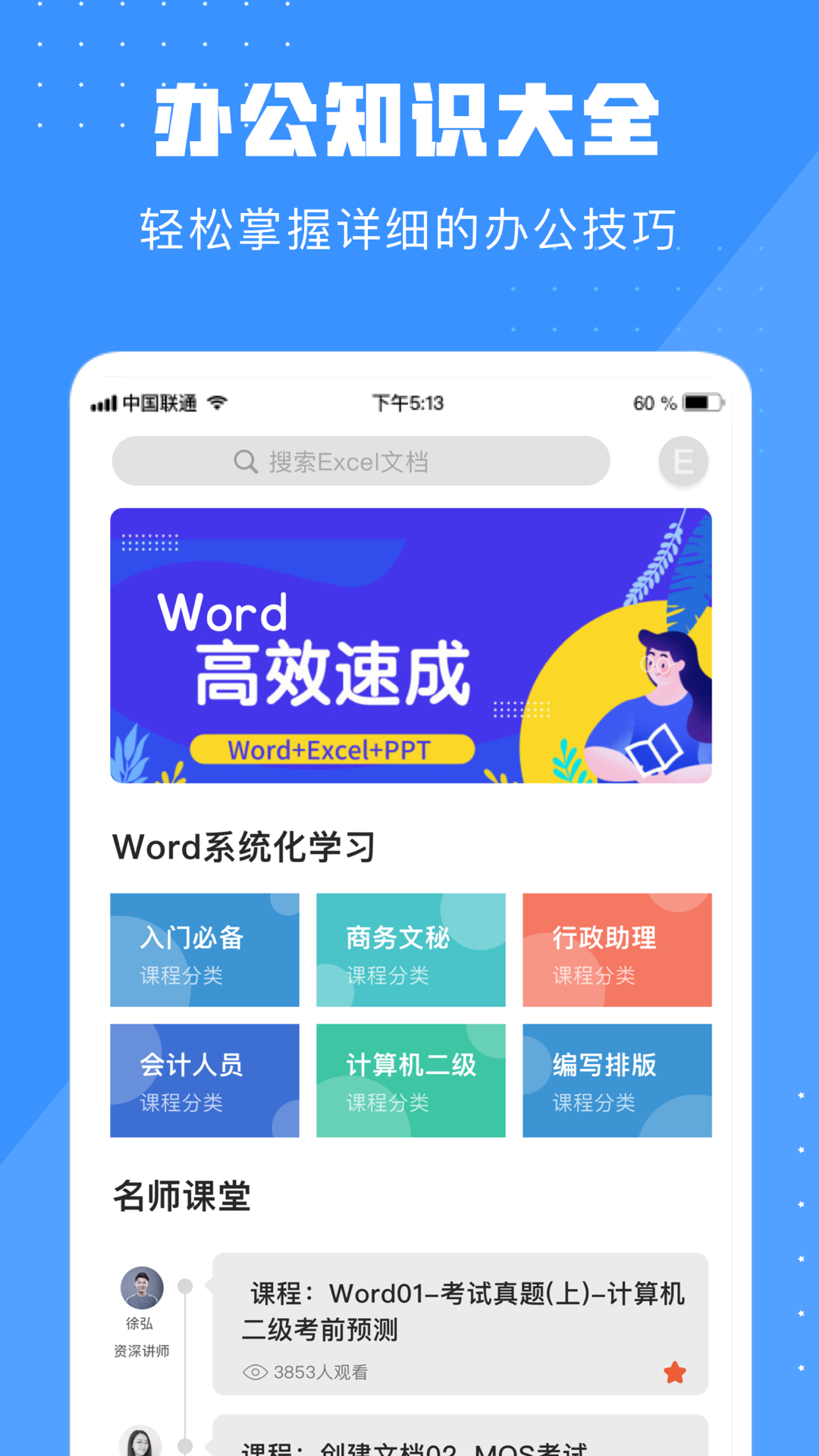 word文档手机版_图片1