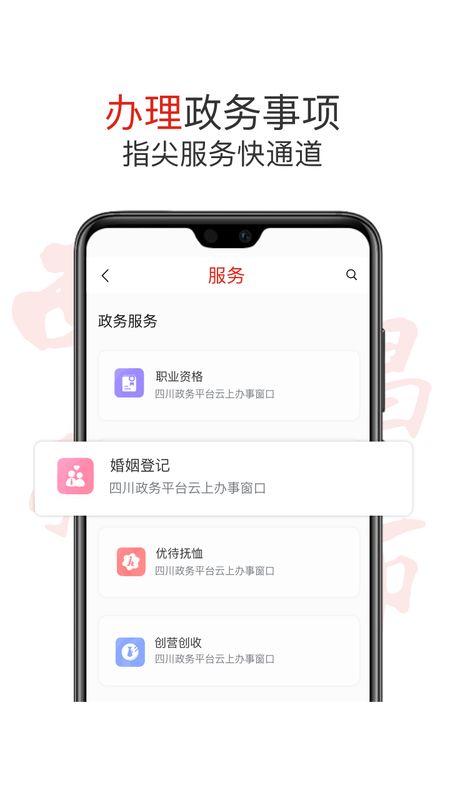 西昌发布截图(2)