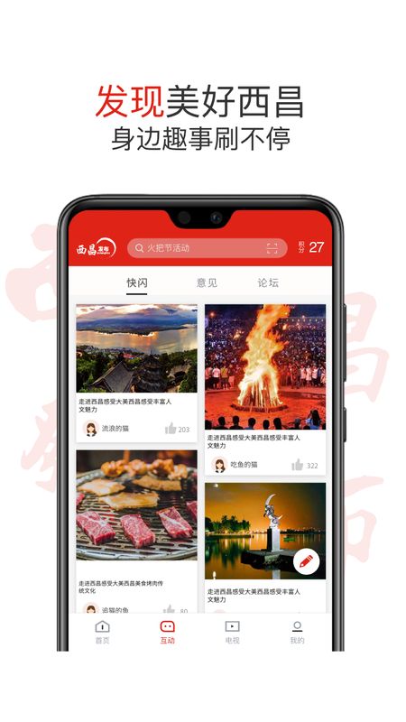 西昌发布截图(3)