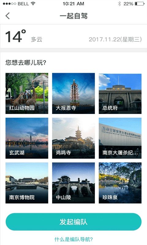 一起自驾截图(2)
