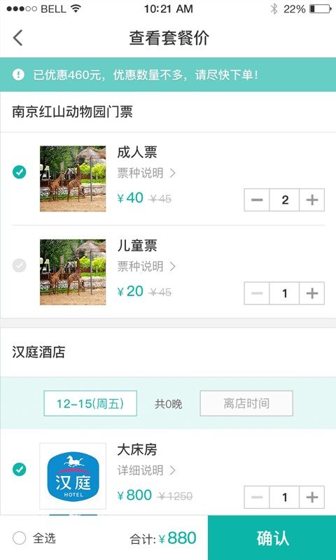 一起自驾截图(3)