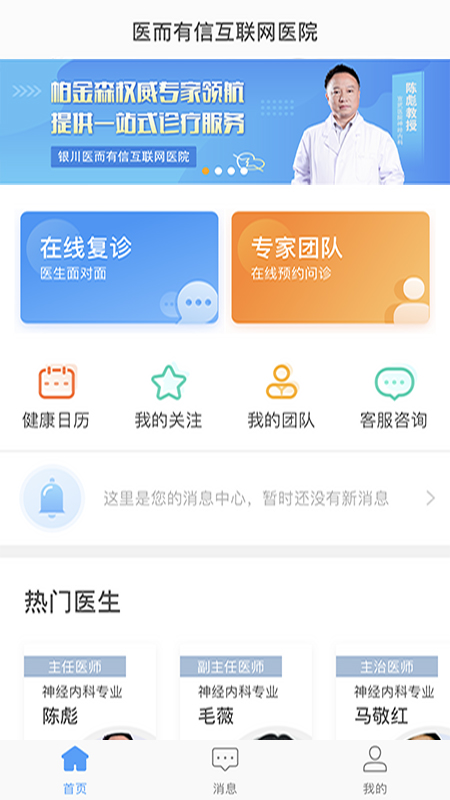 医而有信截图(1)