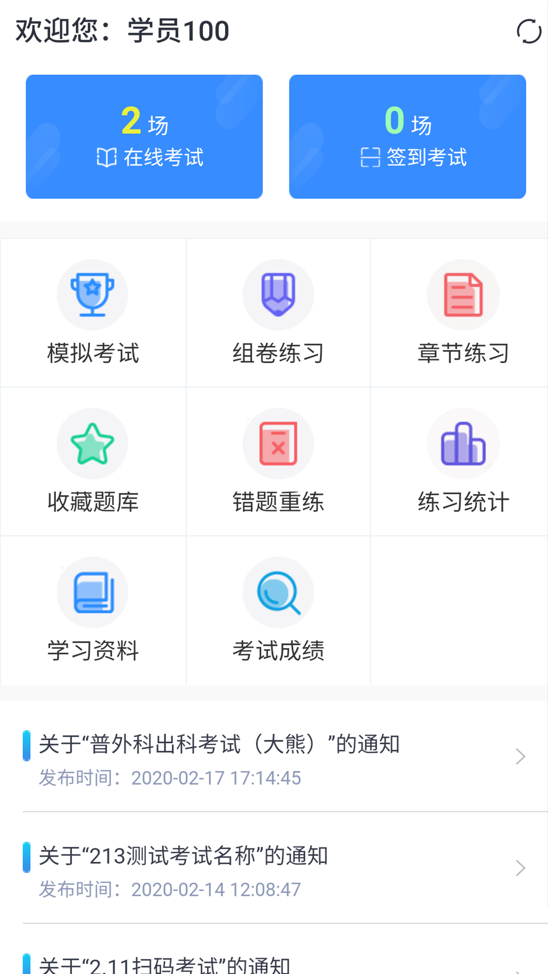 远秋医学在线考试系统截图(1)