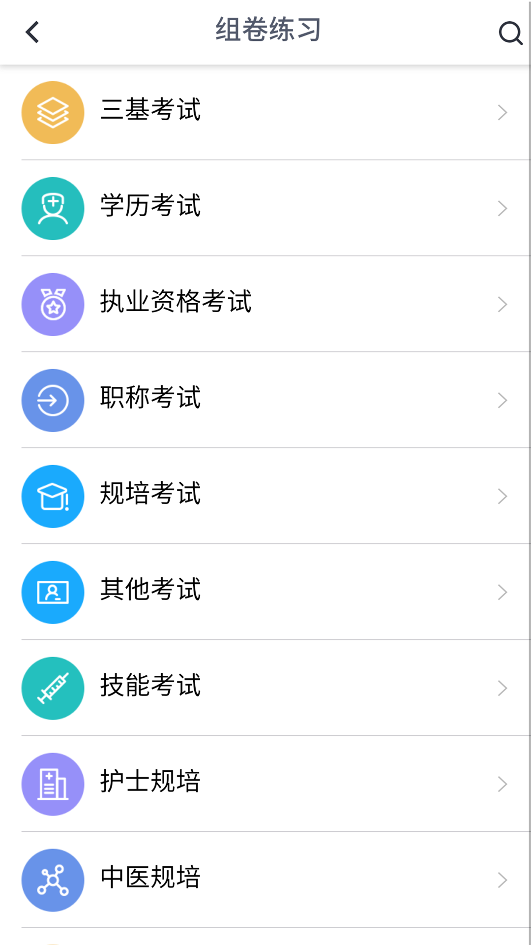 远秋医学在线考试系统截图(2)