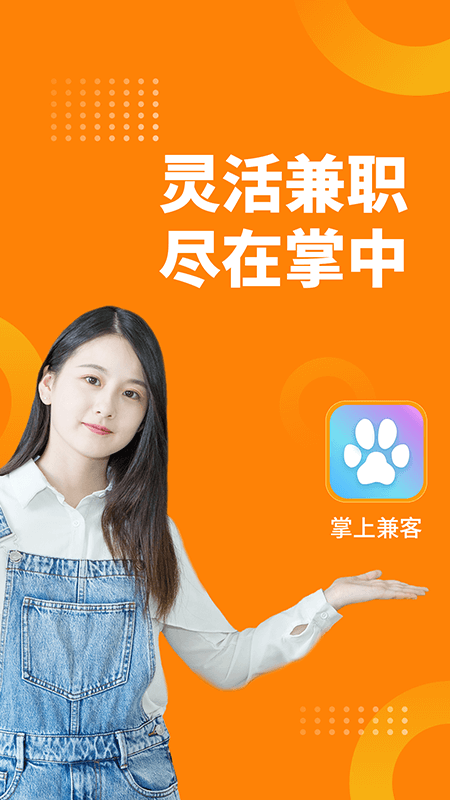 掌上兼客_图片1