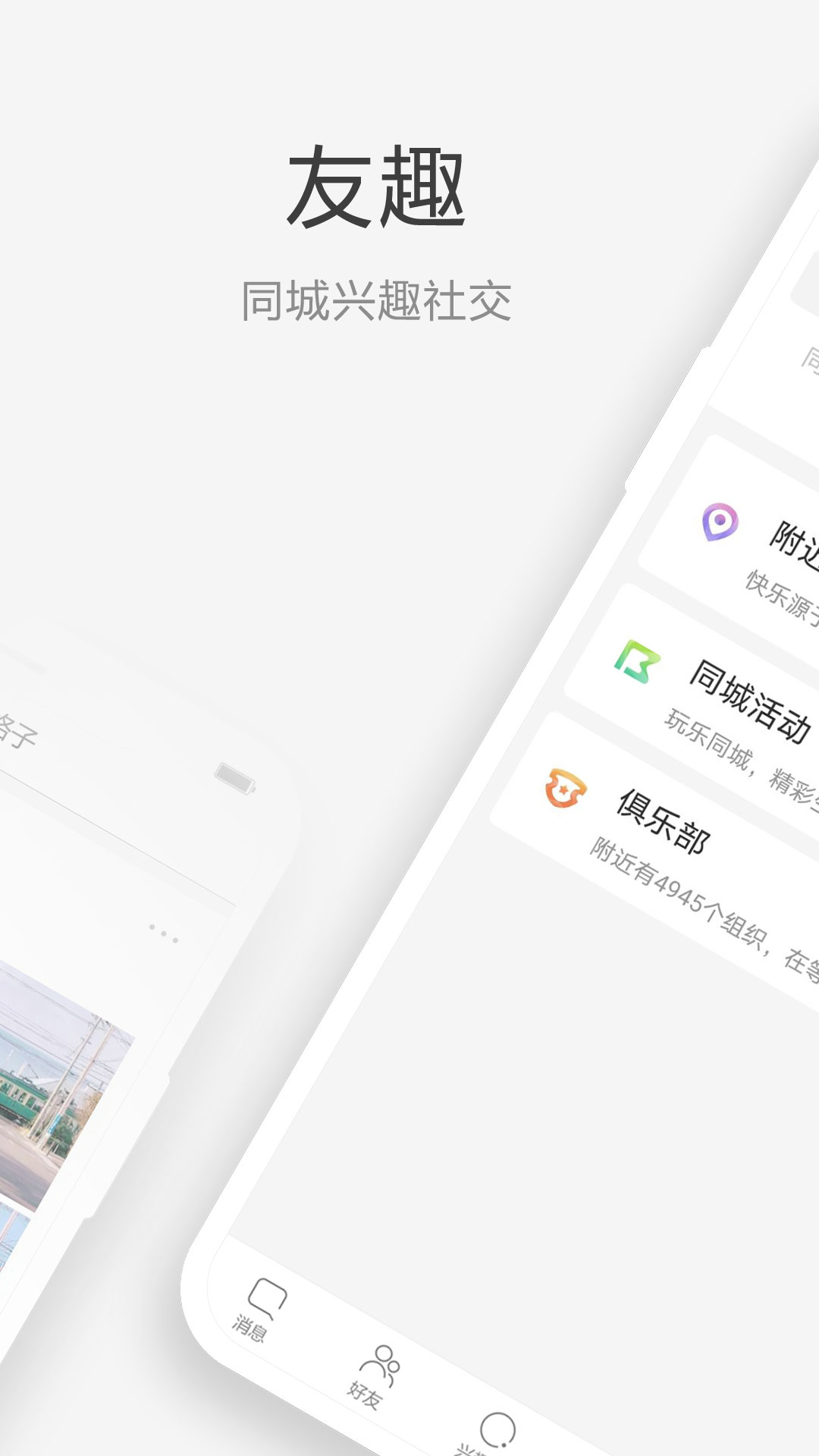 友趣截图(1)