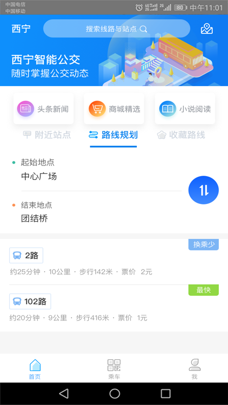 西宁智能公交_图片1