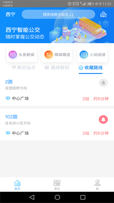 西宁智能公交_图片2