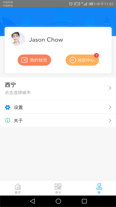 西宁智能公交截图(4)