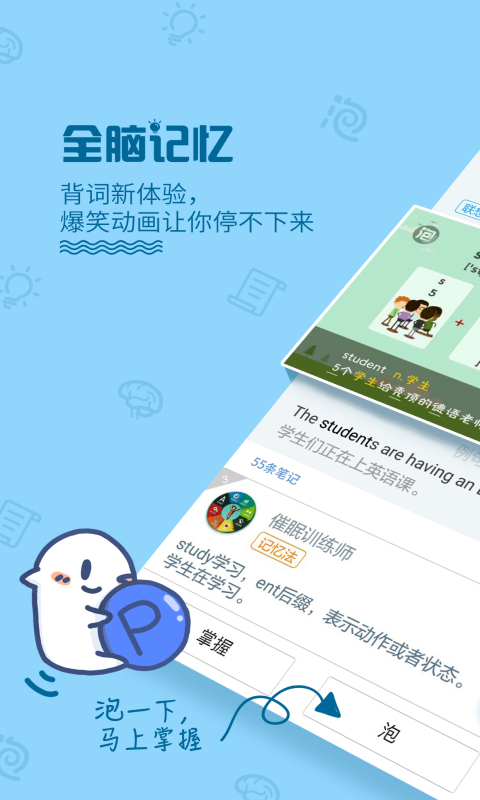 泡单词_图片1
