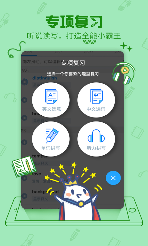 泡单词截图(3)