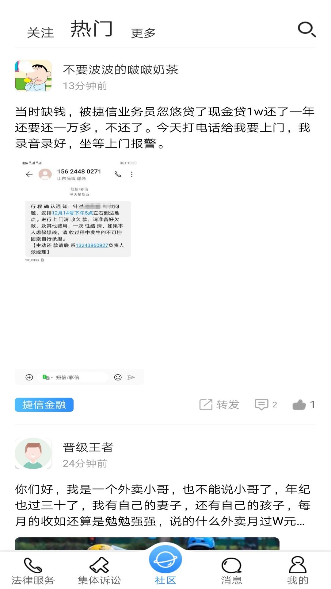 律师快答截图(1)