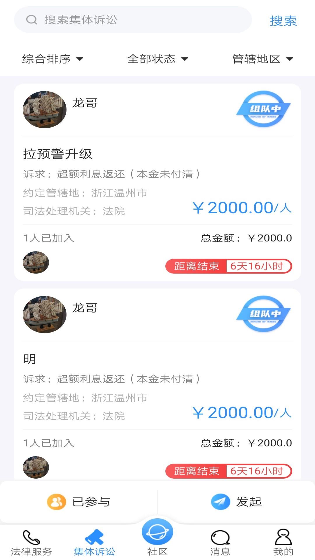 律师快答截图(2)